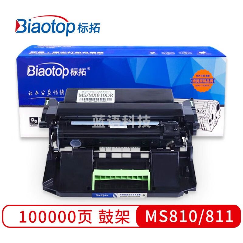 标拓 (Biaotop) MS810/811硒鼓架适用利盟MS710/710DN/711/810//810DE/810N/810DN/811打印机 畅蓝系列