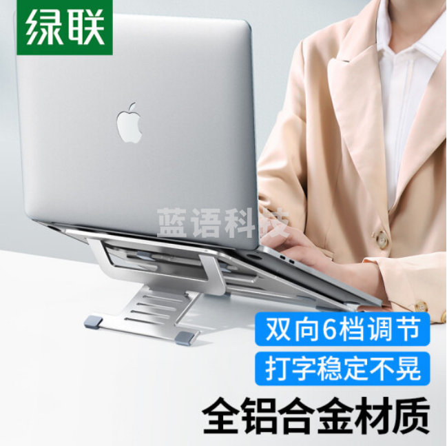绿联(UGREEN)50128笔记本支架 电脑散热支架6档调节 立式升降 可折叠铝合金