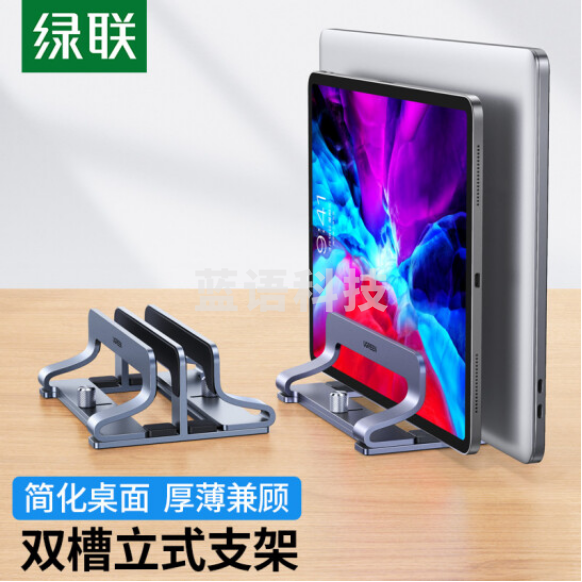 绿联(UGREEN)60643笔记本立式支架 铝合金可调节宽度