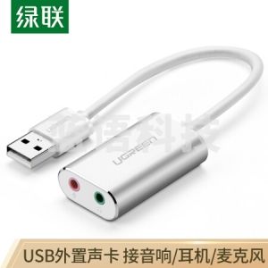 绿联(UGREEN)30801 USB外置独立声卡免驱 3.5mm音频耳机麦克风音响转换器头 白