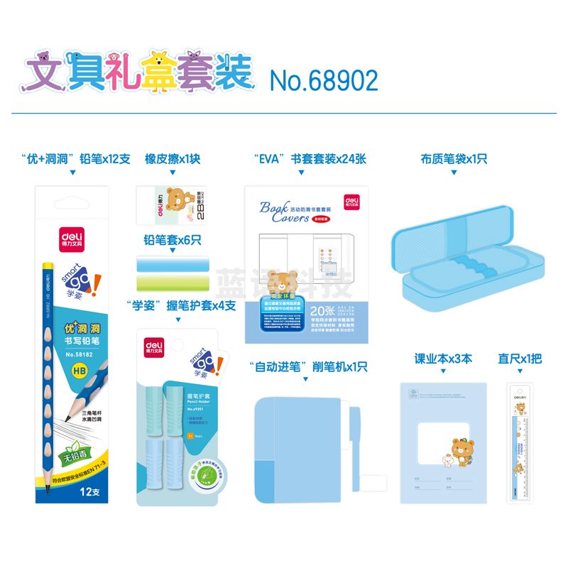 得力68902学生文具礼盒套装(蓝色)(盒)