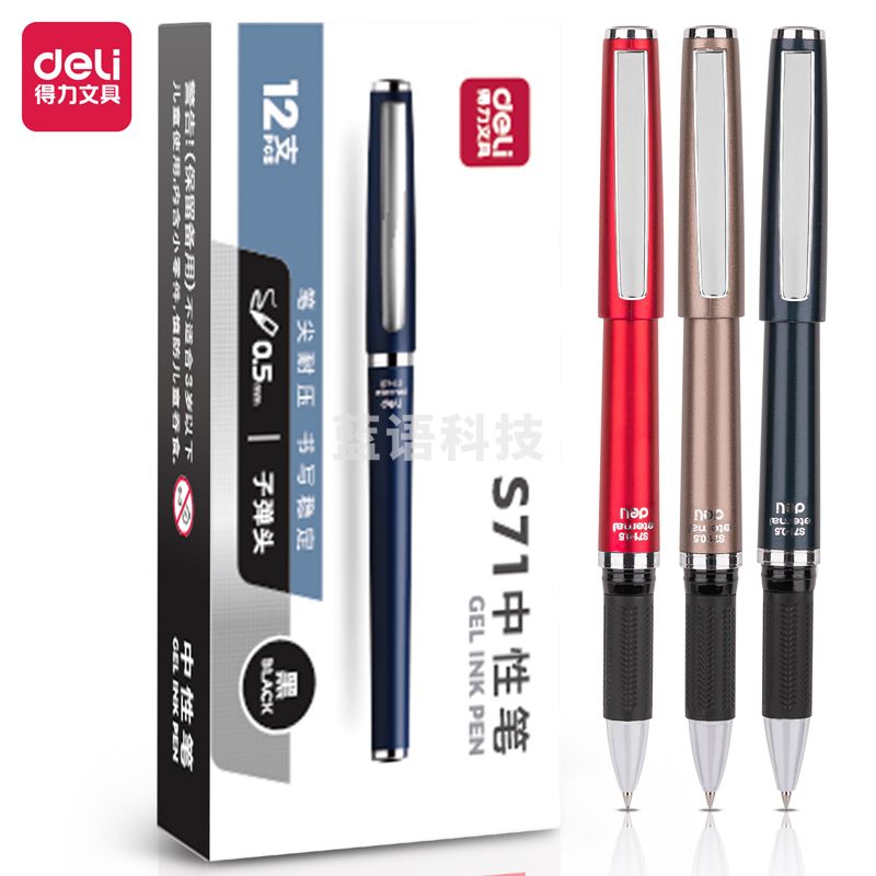 得力 S71中性笔0.5mm子弹头(黑)