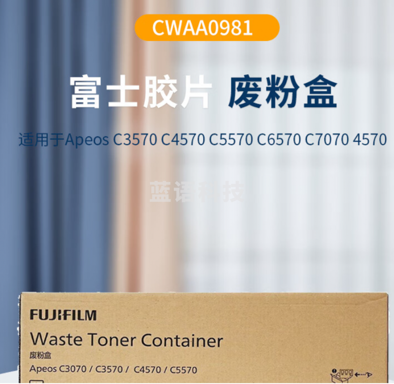 富士胶片(FUJIFILM)CWAA0981废粉盒(适用于ApeosC3070/C3570/C4570/C5570/4570/5570机型