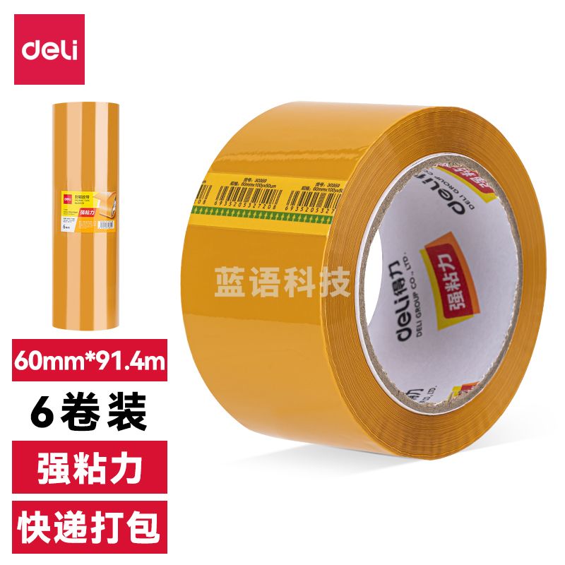 得力30359米黄封箱胶带60mm*100y*50um(米黄色)(6卷/筒)