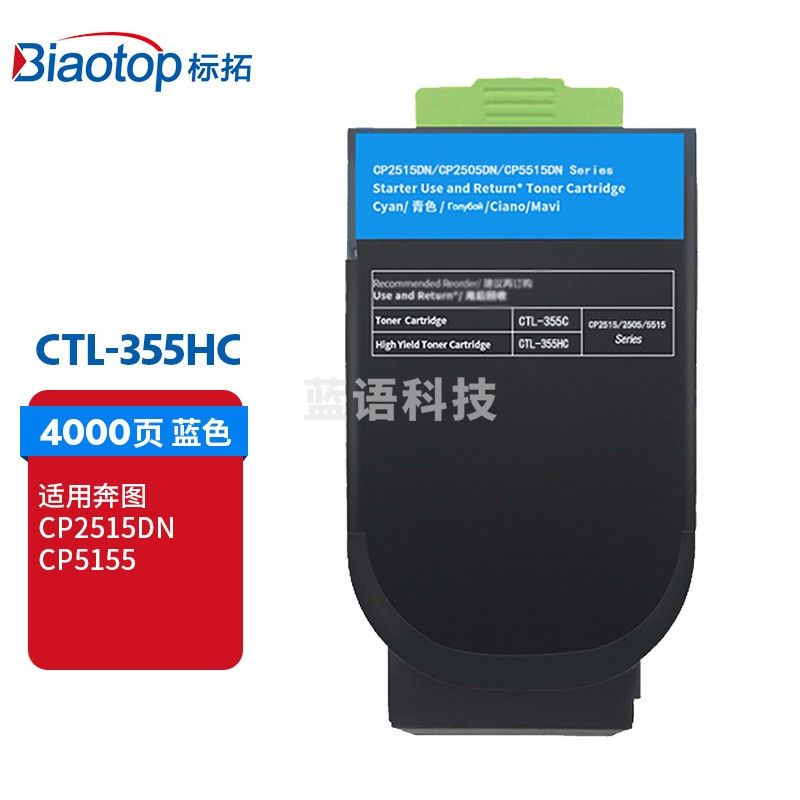 标拓 (Biaotop) CTL-355HC蓝色高容量粉盒适用于奔图CP2515DN打印机