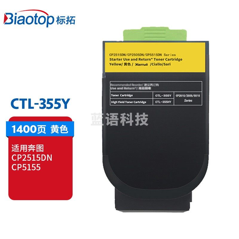 标拓 (Biaotop) CTL-355Y黄色粉盒适用于奔图CP2515DN打印机
