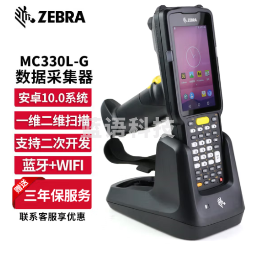 ZEBRA斑马 MC3300 安卓 数据采集器 PDA手持终端盘点机 MC330L-G 二维带手柄长距