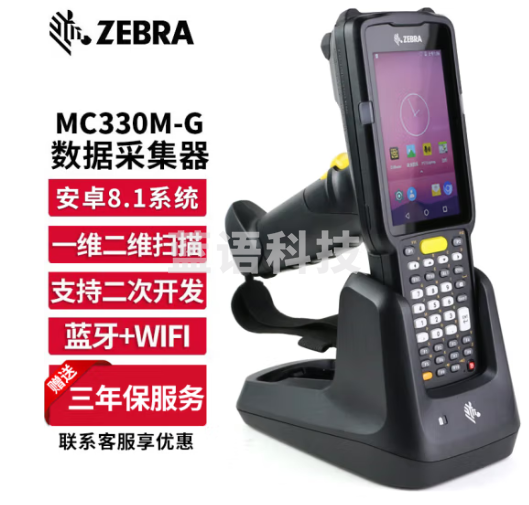 ZEBRA斑马 MC330M 安卓 数据采集器 PDA手持终端盘点机 MC330M-G 二维带手柄