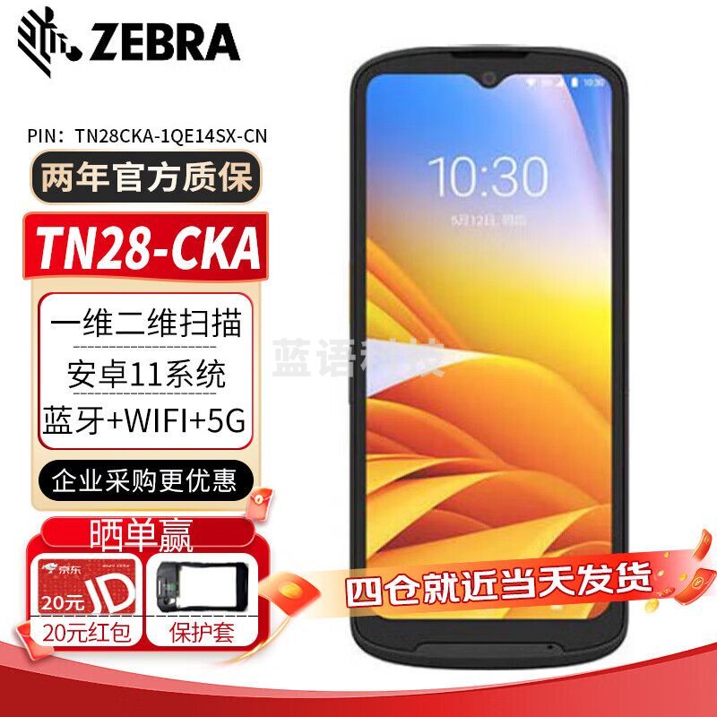 ZEBRA斑马 TN28 二维数据采集器 5G 安卓pda手持终端盘点机 无线扫描枪 TN28CKA-1QE14SX 标配