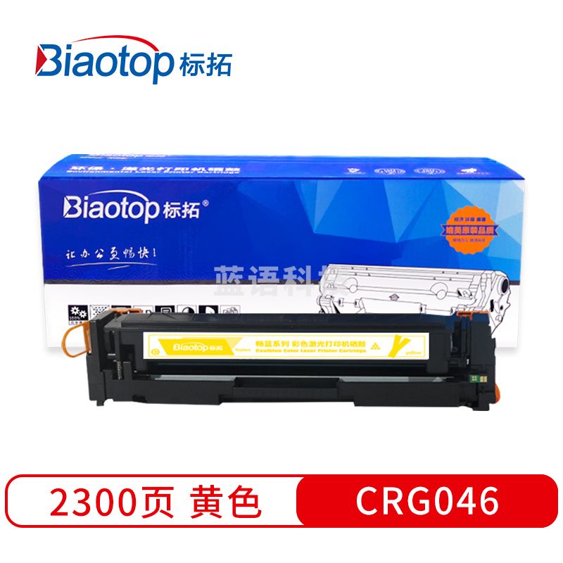标拓 (Biaotop) CRG046黄色硒鼓适用佳能LBP651C/LBP652C/LBP654 MF731Cdw/733Cdw/735Cdw打印机 畅蓝系列