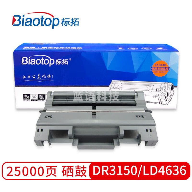 标拓 (Biaotop) DR3150/LD4636硒鼓架适用兄弟HL-5240/5250/5280/DCP-8060/8065/8460/8660打印机 畅蓝系列