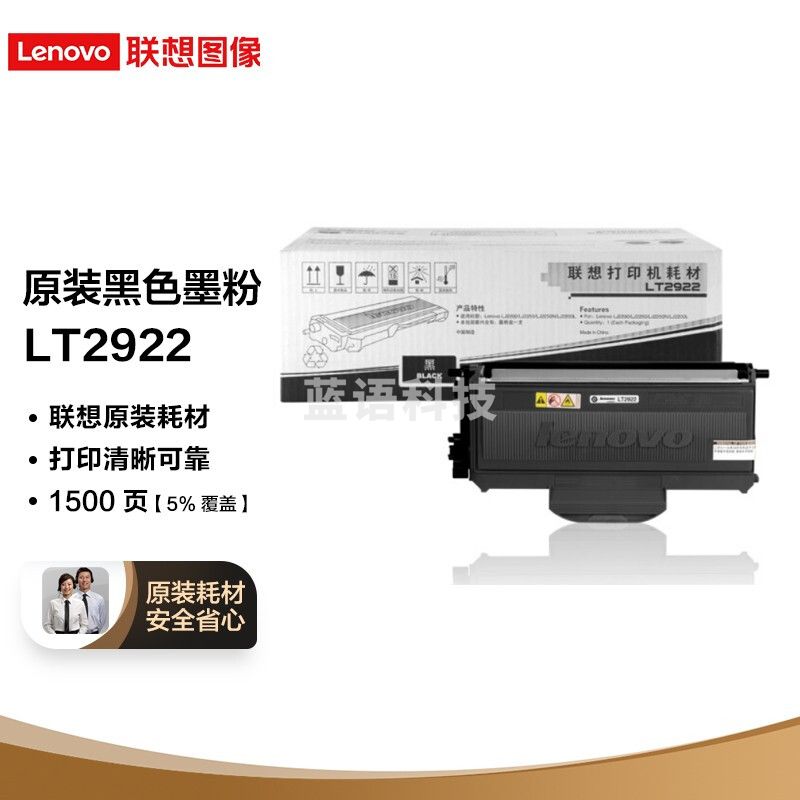 联想（lenovo )LT2922 黑色墨粉（适用 M7205/M7250/M7250N/M7260/M7215打印机）