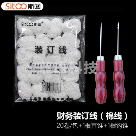 斯图sitoo 20团凭证装订线财务会计账本装订白棉线手工针线档案线绳 粗线档案袋勾锥凭证封面用