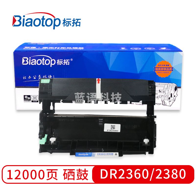 标拓 (Biaotop) DR2360/2380硒鼓架适用兄弟HL-L2300/L2305/L2320/DCP-L2520/L2540/L2700打印机 畅蓝系列