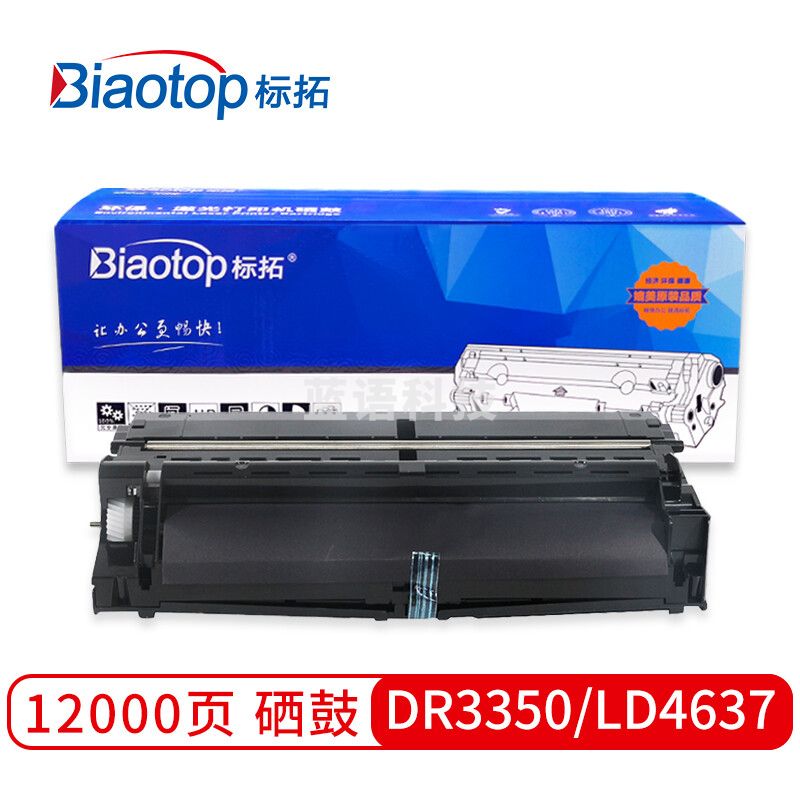 标拓 (Biaotop) DR3350/LD4637硒鼓适用兄弟5440/5445/8110/8112/8510/8512联想LJ3700D打印机 畅蓝系列