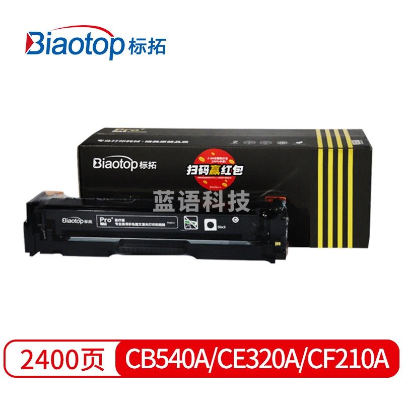 标拓 (Biaotop) CB540A/CE320A/CF210A黑色硒鼓适用惠普 CM1300/1312/CP1210/1215/1515n打印机 畅蓝系列