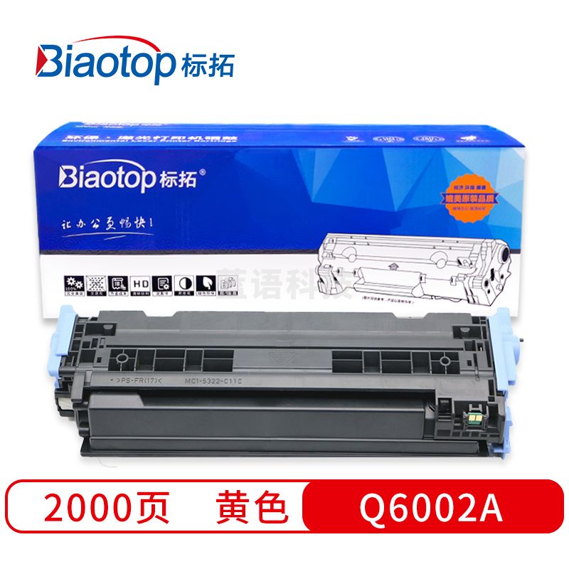标拓 (Biaotop) Q6002A黄色硒鼓适用惠普1600/2600n/2605/CM1015MFP/CM1017MFP打印机 畅蓝系列