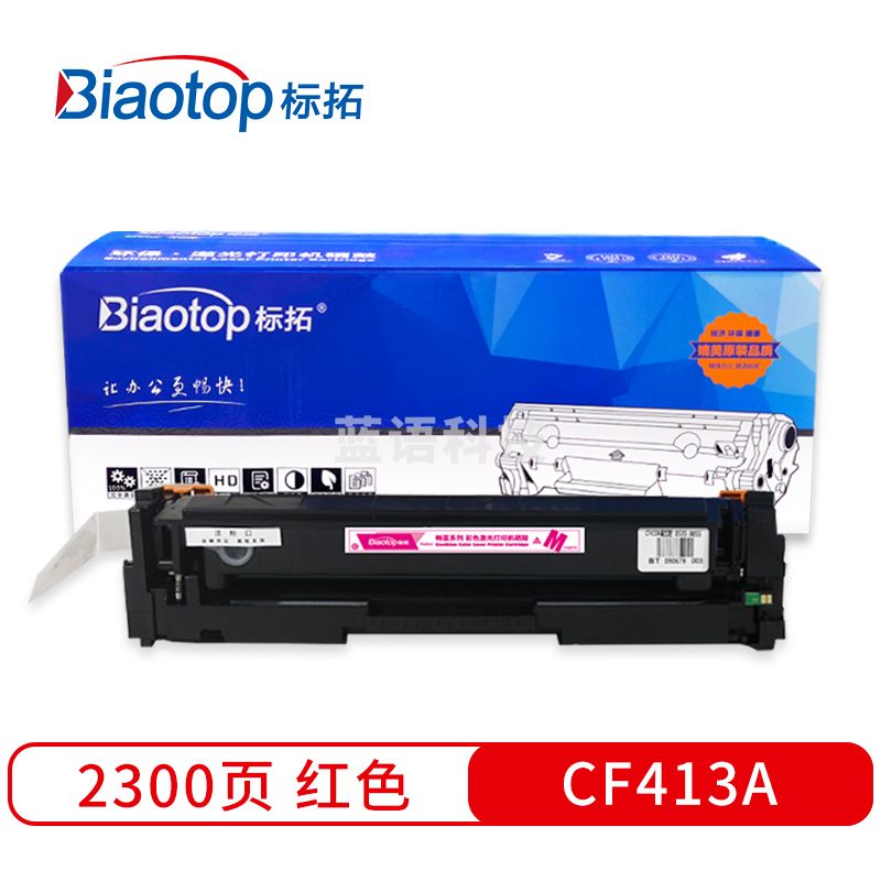 标拓 (Biaotop) CF413A红色硒鼓适用惠普HP Color LaserJet Pro M452/MFP M477打印机 畅蓝系列
