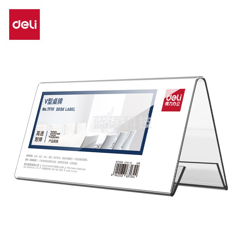 得力(deli)PET材质耐摔V型桌牌 会议牌席卡桌签活动现场三角台卡/立牌/展示牌 会议姓名牌座位牌 学生/办公用品【200mm*100mm】TF111V