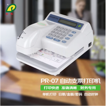 普霖PR-07自动支票打印机