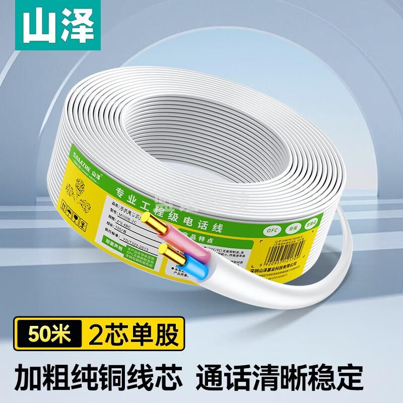山泽（SAMZHE）M50B-2C电话线2芯单股纯铜线芯 办公室座机电话延长线传真机连接线 工程家装语音布线 50米/卷