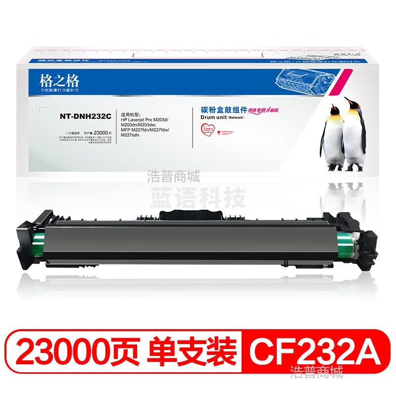 格之格cf232a硒鼓 适用HP/m227fdn/m227sdn/m203dw/m203d/m203dn