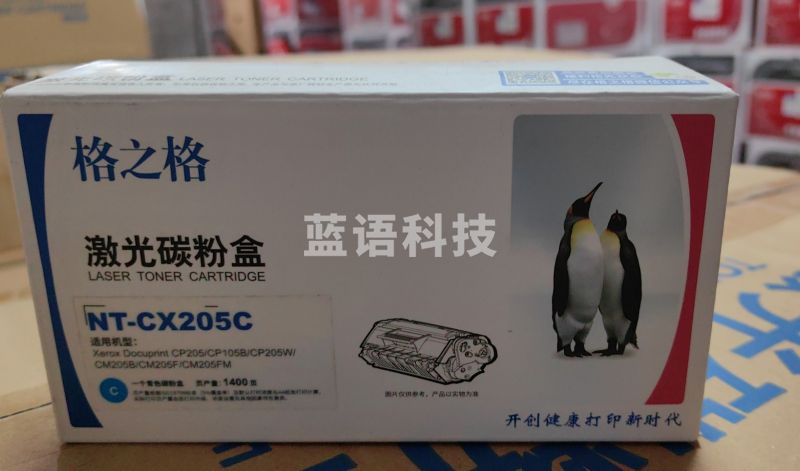 格之格CT201596 NT-CX205C粉盒青色 适用于施乐CP205/CP105B/CP205W/CM205B/CM205F/CM205FM