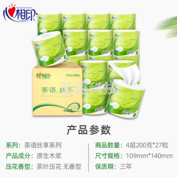 心相印卷纸 茶语BT2610 4层200g*27卷/箱卫生纸巾