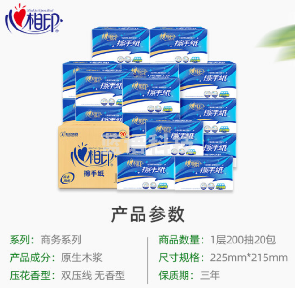 心相印单层擦手纸PT3200 吸水纸 200抽/包 20包/箱