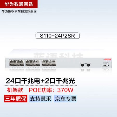 华为数通智选24口满供千兆POE交换机S110-24P2SR 24口千兆电+2上行光口企业级POE集线器中小企业办公