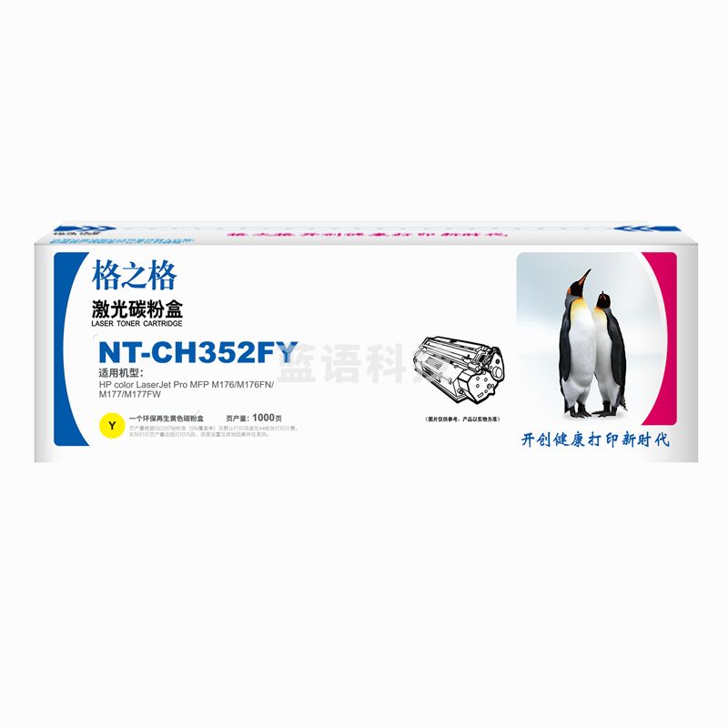格之格/G&G NT-CH532FY 碳粉盒 黄色 适用于：HP COLOR LASER jet CP2025/CM2320n MFP/CM2320nf MFP