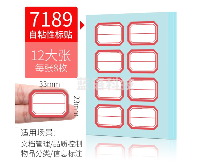 得力（deli）7189 自粘性标签标贴 每张8枚 共12张23*33mm