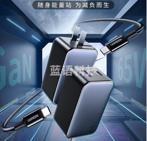 绿联 50653 小口红GaN氮化镓PD65W充电器套装 （1.5米双C线）