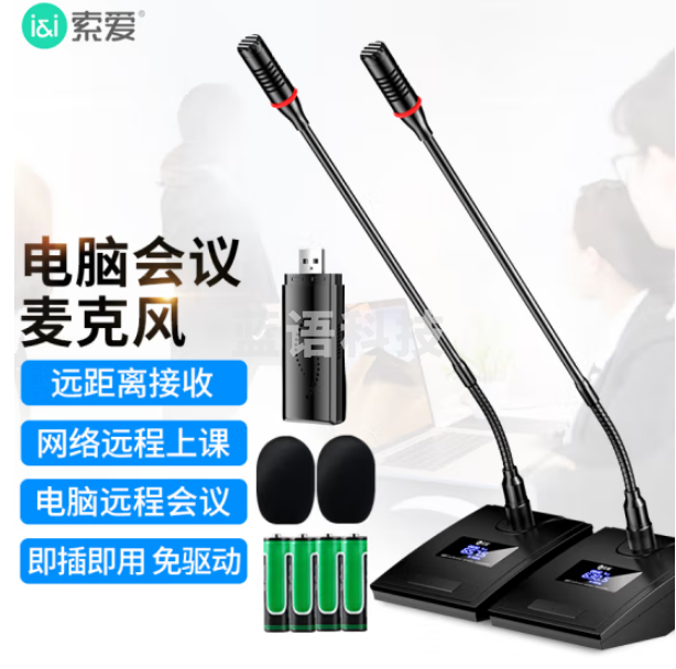 索爱SA-H3双只 电脑USB无线话筒麦克风 台式笔记本视频会议网络教学话筒迈 U段一拖二