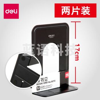 得力9272 金属铁书立架 书靠 书挡 书籍挡靠夹2片/付 黑色 中号