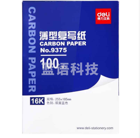 得力（deli）9375 薄型复写纸 16K 蓝色