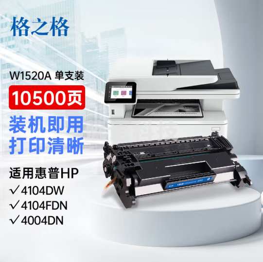格之格适用惠普4104dw硒鼓 152a硒鼓 4004dw 4004dn 4104dw 4104fdn 4104fdw墨盒 w1520a 152x硒鼓大容量 W1520X