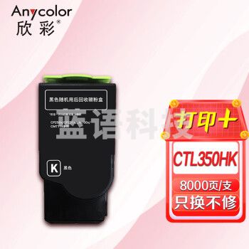 欣彩AR-CTL350HK黑色粉盒 大容量 适用奔图CTL-350HK CP2510DN CM7115DN CP2500DN(智享版) CM7000FDN