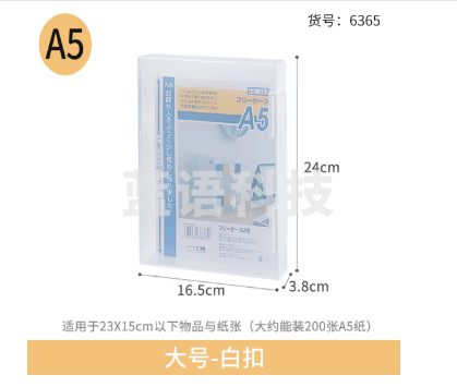 FGACCTKM.6365.加厚A5纸收纳盒约可装200张
