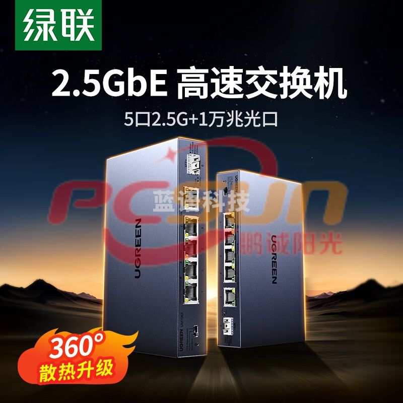 绿联CM753 2.5G交换机5口2.5G电口+1口10G万兆SFP光口 支持VLAN/链路聚合 网络集线器分线分流器通用光猫NAS
