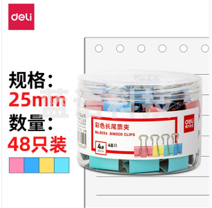 得力8554 4#彩色长尾票夹25mm筒装(混)(48只/筒)