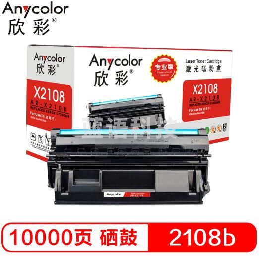 欣彩（Anycolor）2108b硒鼓（专业版）AR-X2108 适用施乐DocuPrint 2108b CT350999鼓粉组件