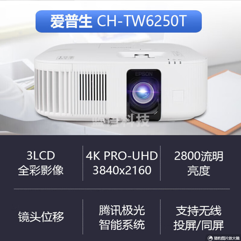 爱普生（EPSON）CH-TW6250T 投影仪 投影仪家用 4k投影仪