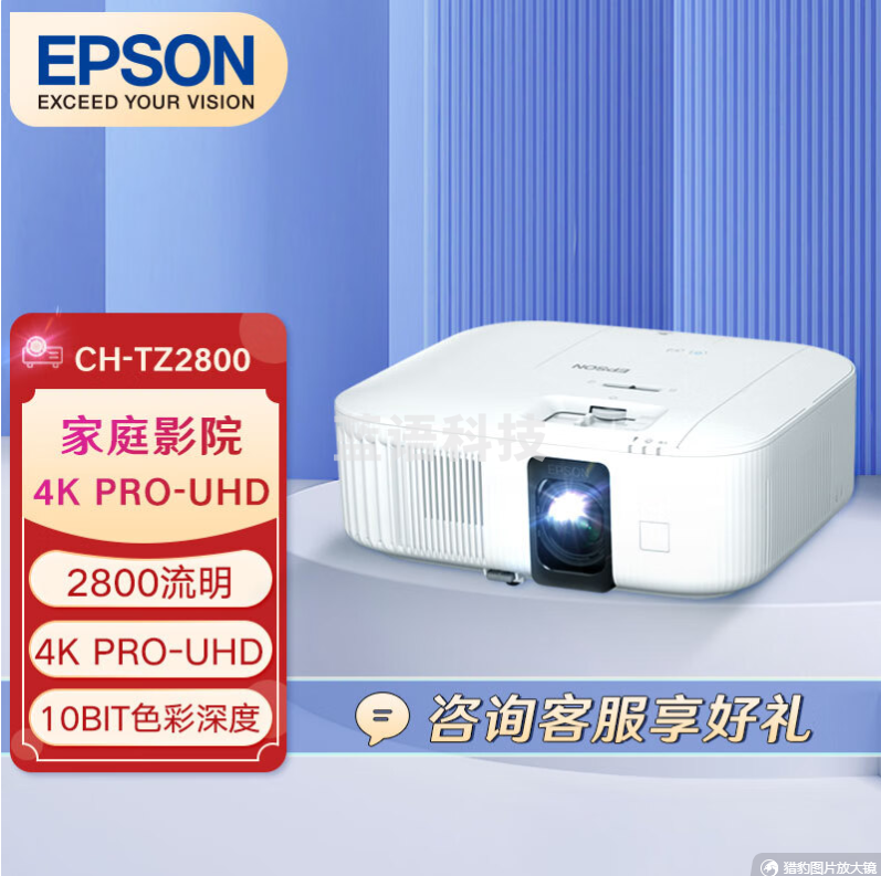 爱普生（EPSON） CH-TZ2800投影仪 4K全高清家用投影机 2800流明