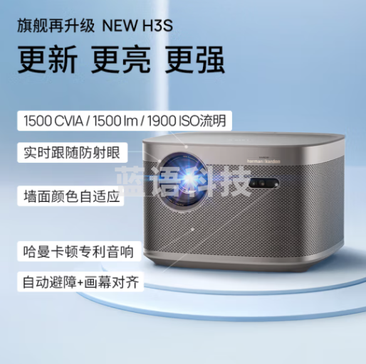 极米（XGIMI）NEW H3S 投影仪投影机 1500CVIA 哈曼音响 MT9669芯片 XM13D