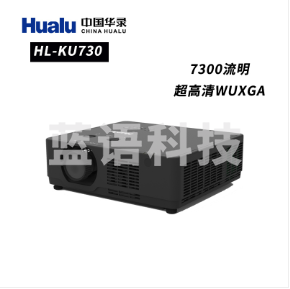 华录/Hualu HL-KU730 投影仪 投影机
