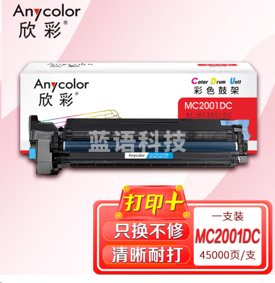 欣彩AF-MC2001DC鼓架青色套鼓 D0BK2241含载体显影硒鼓适用理光IMC2000 IMC2500 MC2000 MC2001 MC2000ew