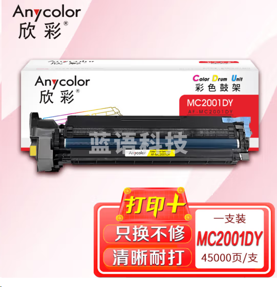 欣彩AF-MC2001DY鼓架黄色套鼓 D0BK2243含载体显影硒鼓适用理光IMC2000 IMC2500 MC2000 MC2001 MC2000ew