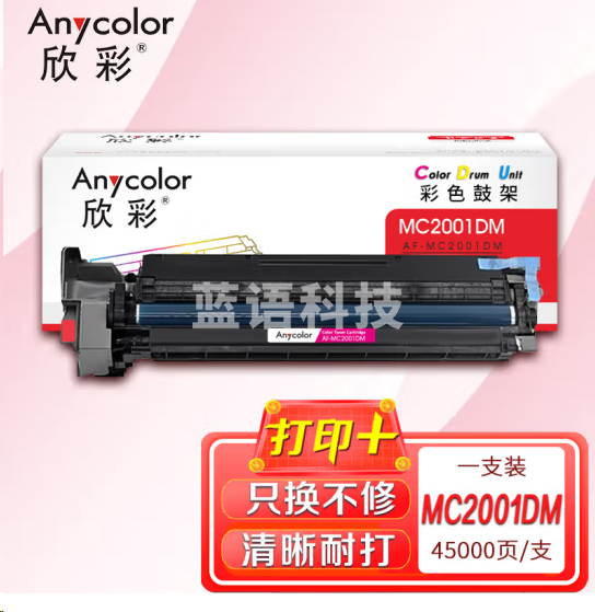 欣彩AF-MC2001DM鼓架红色套鼓 D0BK2242含载体显影硒鼓适用理光IMC2000 IMC2500 MC2000 MC2001 MC2000ew