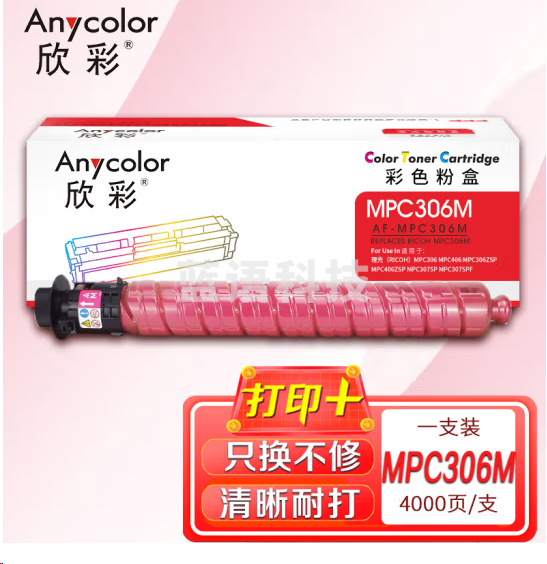 欣彩AF-MPC306M红色粉盒4K 适用理光RICOH MP C306 MP C406